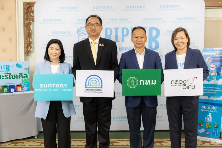 ซันโทรี่ เบเวอเรจ แอนด์ ฟู้ด (ประเทศไทย) จับมือ กรมควบคุมมลพิษ-กทม.-กล่องวิเศษ เดินหน้าโครงการ "แบรนด์เก็บกลับ" ปี 2568