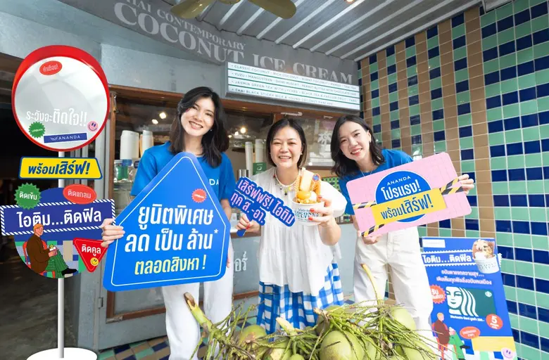 อนันดาฯ จับมือ โคโคนัท คัลเจอร์ แจกความสุขสดชื่นผ่าน "โปรแรงพร้อมเสิร์ฟ" มอบไอศกรีมถ้วยพิเศษ เฉพาะลูกค้าอนันดาฯ เท่านั้น!!