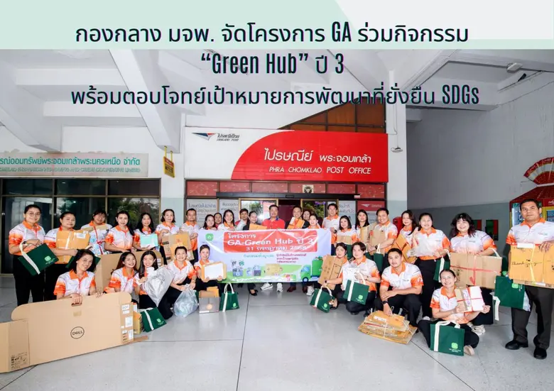 กองกลาง มจพ. จัดโครงการ GA ร่วมกิจกรรม "Green Hub" ปี 3 พร้อมตอบโจทย์เป้าหมายการพัฒนาที่ยั่งยืน SDGs
