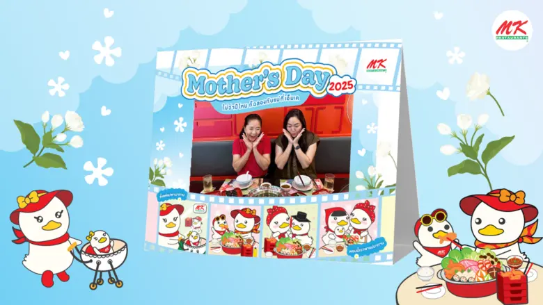 MK Restaurants เชื่อมต่อทุกเจนในครอบครัว ด้วยน้ำจิ้ม MK ลายลิมิเต็ด "Mother's Day Collection"