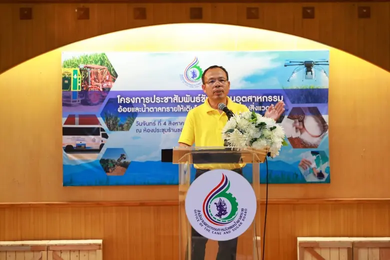 สอน.เดินหน้าขับเคลื่อนอุตฯ อ้อยและน้ำตาลสู่การเติบโตอย่างยั่งยืนขานรับนโยบายรัฐบาลเร่งแก้ไขปัญหา PM 2.5