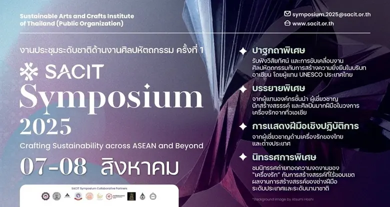 บิ๊กโปรเจกต์งานคราฟต์!! "ผศ.ดร.อนุชา" หัวเรือใหญ่ SACIT สร้างปรากฏการณ์ ฮับแห่งศิลปหัตถกรรมใน"SACIT Symposium 2025" ดีเดย์ 7 สิงหาคมนี้!
