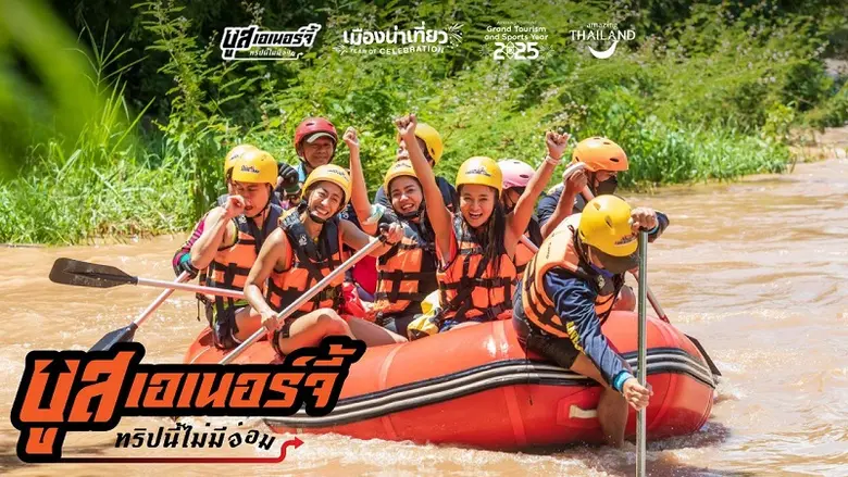 ททท. ชวนนักท่องเที่ยวสายแอคทีฟตัวจริง! เที่ยวลุยฝน สะสมโมเมนต์มันส์ใน 55 เมืองน่าเที่ยว กับแคมเปญ "บูสเอเนอร์จี้ ทริปนี้ไม่มีอ่อม"