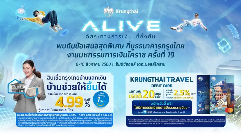 กรุงไทยจัดโปรฯเด็ด ร่วมงาน "Money Expo โคราช" 8-10 ส.ค.นี้ หนุนอิสระทางการเงินยกระดับคุณภาพชีวิตอย่างยั่งยืน