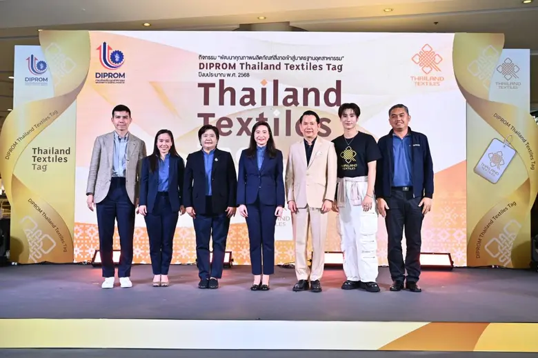 ดีพร้อม หนุนมาตรฐานผลิตภัณฑ์สิ่งทอไทย Thailand Textiles Tag ยกระดับสู่ความยั่งยืน