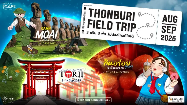 Thonburi Field Trip ครั้งแรกฝั่งธน! มัดรวมอีเวนต์ 3 ทริปสุดฟีลกู๊ด ทั้งชิล ชิม อินเจแปน! ครบจบที่ ซีคอน บางแค