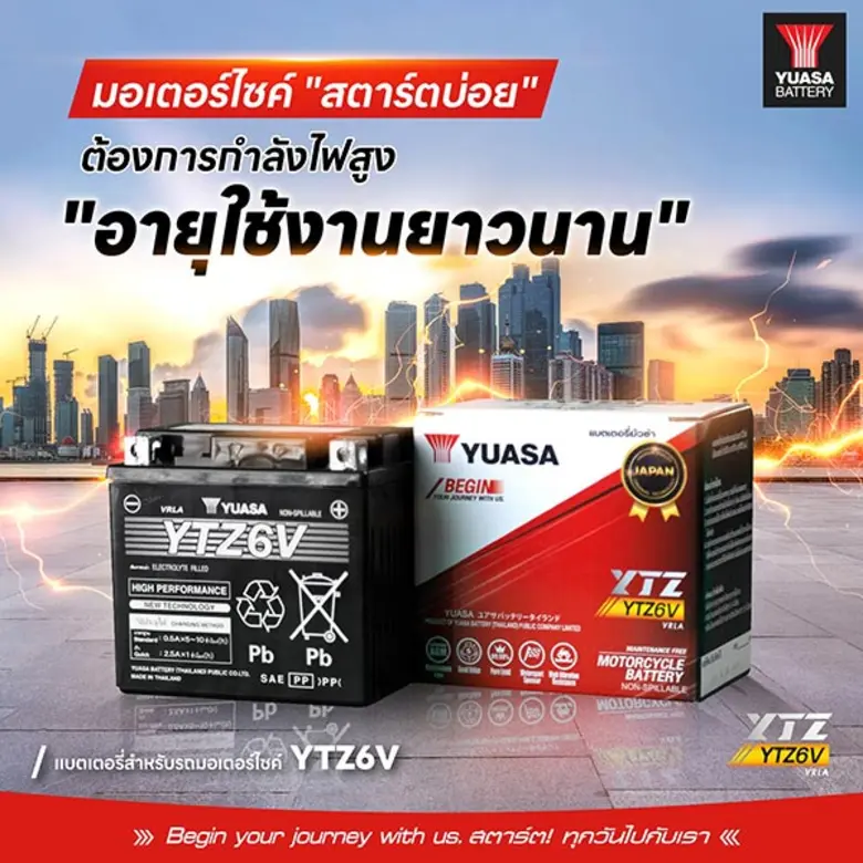 'ยัวซ่าแบตเตอรี่' ปลุกพลังคนเมือง สตาร์ตทุกวันไปกับแบตเตอรี่มอเตอร์ไซค์ที่ทนจริง พร้อมทุกการเดินทาง