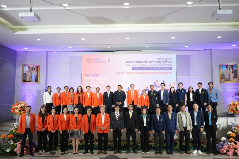 ม.วลัยลักษณ์เป็นเจ้าภาพจัดประชุม ทปอ.ด้านการพัฒนานักศึกษา ชูแนวคิด "สุขภาวะ" รากฐานของการพัฒนาศักยภาพนิสิตนักศึกษา