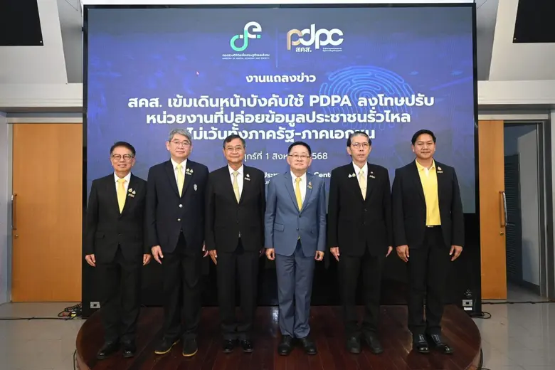 สคส. เข้มเดินหน้าบังคับใช้ PDPA ลงโทษปรับหน่วยงานที่ปล่อยข้อมูลประชาชนรั่วไหล ไม่เว้นทั้งภาครัฐ-ภาคเอกชน