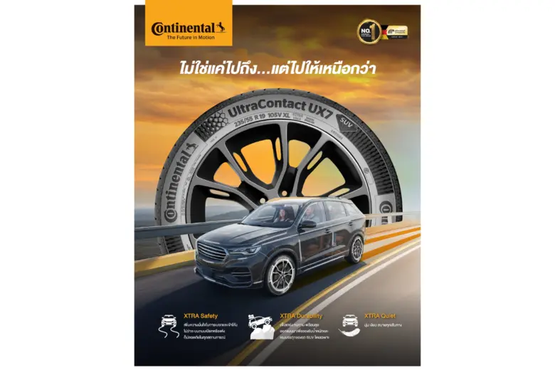 คอนติเนนทอล ไทร์ส เปิดตัวยางสำหรับรถเอสยูวีโดยเฉพาะ พร้อมตอบโจทย์ไลฟ์สไตล์การเดินทางของคนรุ่นใหม่