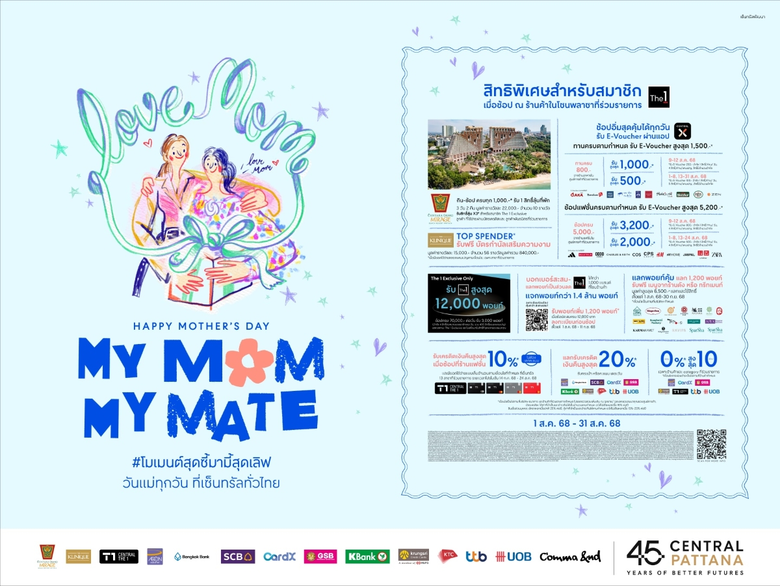 สิงหานี้ ช้อปเพลิน เดินชิล กินฟินกับแม่ "My Mom, My Mate" ดีลแรงเต็มแม็กซ์ ที่เซ็นทรัลทั่วประเทศ ลุ้นพาแม่พักฟรี Centara Grand Mirage