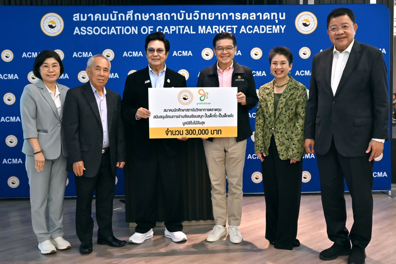 สมาคมนักศึกษาสถาบันวิทยาการตลาดทุน ร่วมส่งเสริมการเรียนรู้ และพัฒนาเยาวชน สนับสนุนโครงการ "อ่านเขียนเรียนสนุก ปั้นเด็กจิ๋วเป็นเด็กแจ๋ว" มูลนิธิใบไม้ปันสุข