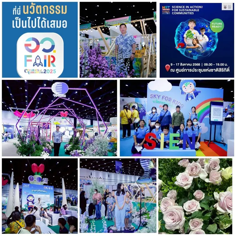 วว. ชวนเที่ยวงาน อว. แฟร์ 2025 และมหกรรมวิทยาศาสตร์ฯ 2568 "ด้วยพลังสร้างสรรค์ อววน. ยกระดับคุณภาพชีวิตและเศรษฐกิจอย่างยั่งยืน"