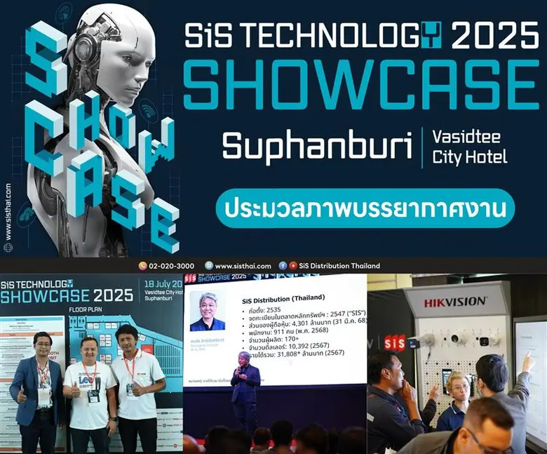 SiS ประสบความสำเร็จอย่างงดงามกับ "SiS Technology Showcase 2025 - Suphanburi" ตอกย้ำพันธกิจยกระดับเทคโนโลยีภูมิภาค พร้อมเดินหน้าสู่ภาคเหนือ