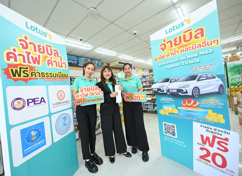 Lotus's under CP AXTRA Partners with Public Utilities to Offer THB 20 Discount Coupons, Helping Thais Save on Water and Electricity Bills