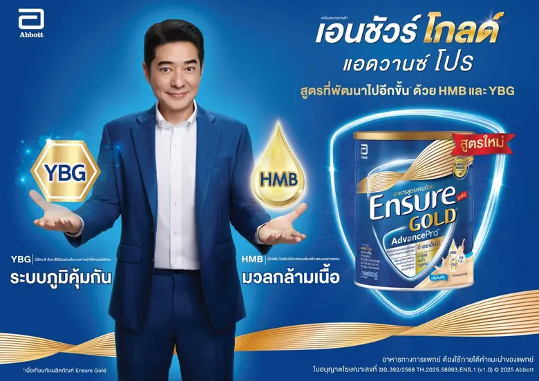 แอ๊บบอต เปิดตัว เอนชัวร์ โกลด์ แอดวานซ์โปร สูตรใหม่ที่พัฒนาขึ้นอีกขั้น ตอบโจทย์การดูแลสุขภาพของผู้สูงวัยไทย