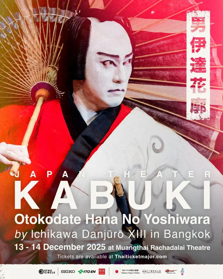 เตรียมพบสุดยอดการแสดงคาบูกิ!! ใน "KABUKI Otokodate Hana No Yoshiwara By Ichikawa Danjuro XIII in Bangkok 2025"