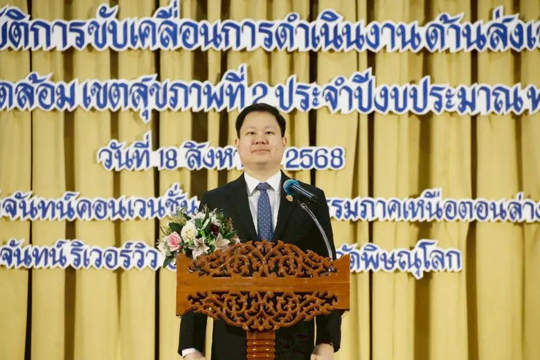 กรมอนามัย จับมือเครือข่ายเดินหน้านโยบาย ส่งเสริมสุขภาพ และอนามัยสิ่งแวดล้อมเขตสุขภาพที่ 2