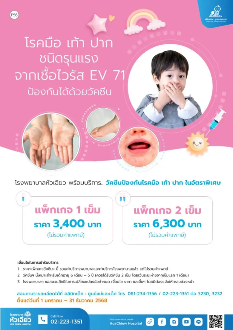 เสริมเกราะให้ลูกน้อย ห่างไกลโรคมือ เท้า ปาก