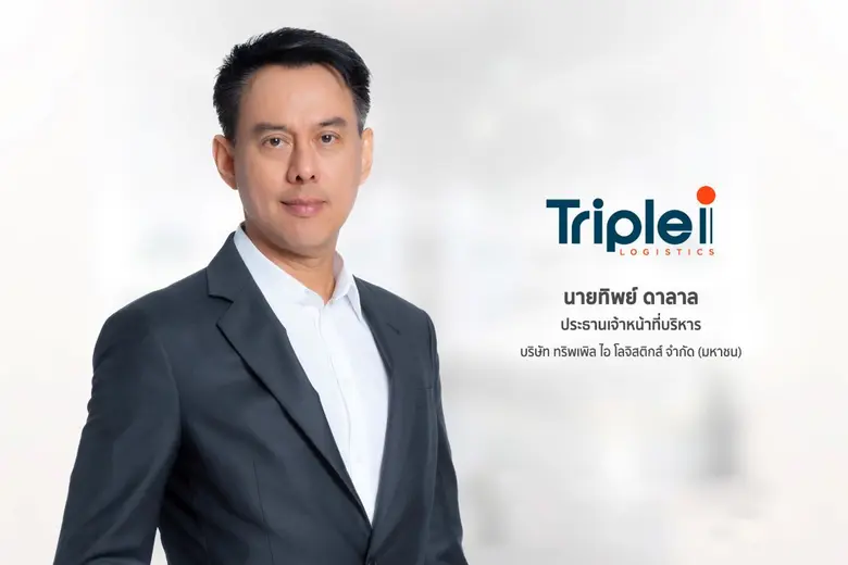 'ทริพเพิล ไอ' ก้าวอีกระดับ ทุ่มงบประมาณจัดตั้ง Cargo Airline ย้ำภาพผู้นำธุรกิจโลจิสติกส์ระดับภูมิภาค