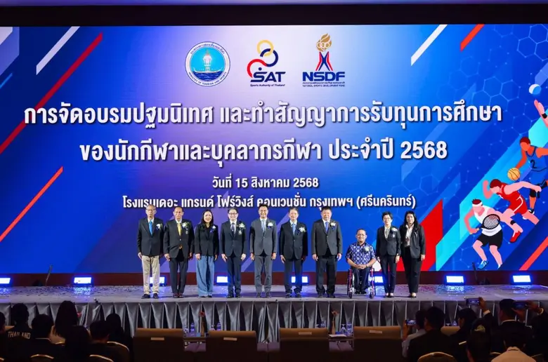 กองทุนพัฒนาการกีฬาแห่งชาติจัดงานมอบทุนการศึกษาของนักกีฬาและบุคลากรกีฬา ประจำปี 2568