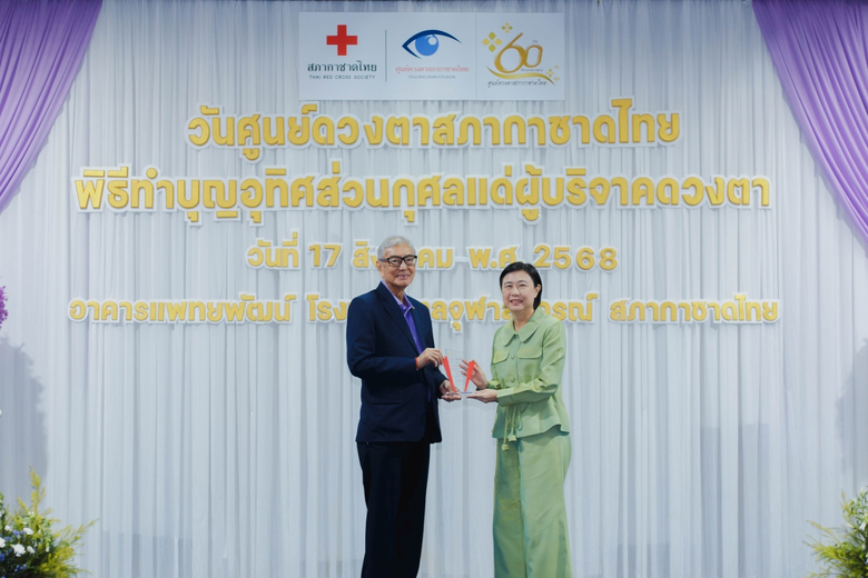 "สานต่อพลังแห่งการให้" ศูนย์ดวงตา สภากาชาดไทย มอบโล่เชิดชูเกียรติแก่เครือซีพี และทรู คอร์ปอเรชั่น ในฐานะองค์กรผู้สนับสนุนโครงการ "Let Them See Love" ต่อเนื่องปีที่ 18