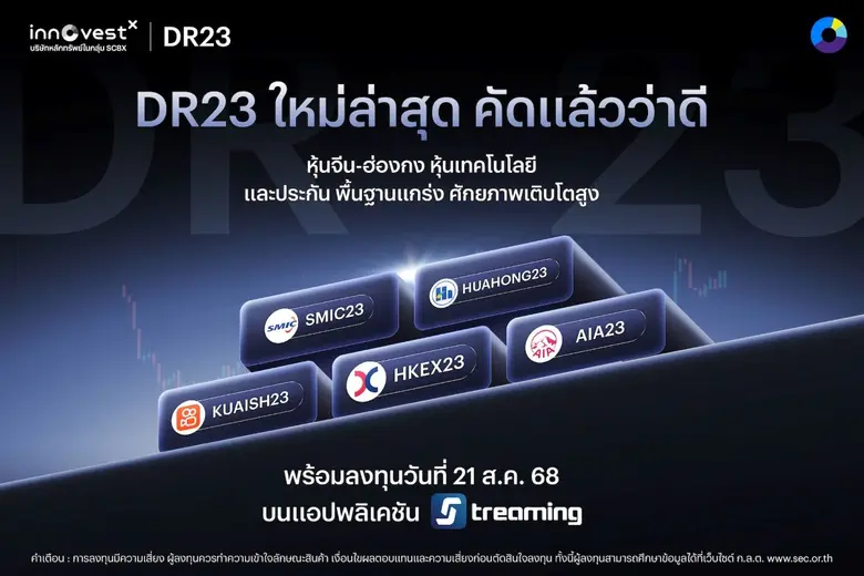 InnovestX Strengthens Global Investment Leadership with New DR23 Series in China and Hong Kong, Expanding Investment Opportunities for Thai Investors in World-Class Tech, Finance, and Insurance Stocks