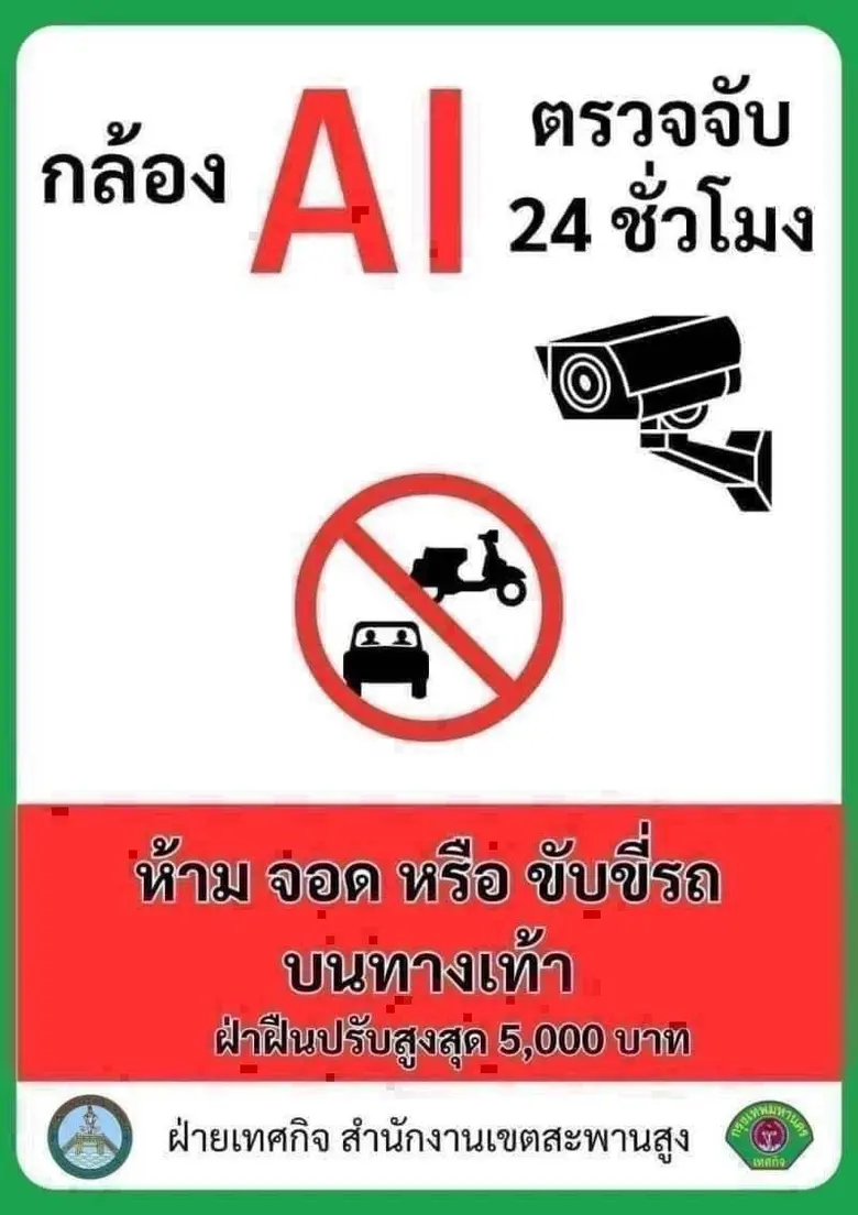 เขตคลองเตยเพิ่มความเข้มงวดกวดขันผู้ฝ่าฝืนขับขี่รถบนทางเท้า เตรียมเพิ่มกล้อง CCTV เพื่อความปลอดภัย ของผู้สัญจร