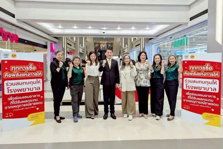 เคียงข้างสังคมไทย! CPF ชวนคนไทย ร่วมฟื้นฟูโรงพยาบาลชายแดน "ทุกการซื้อ คือพลังแห่งการให้"