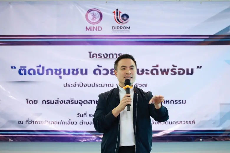 รมว.เอกนัฏ ลงพื้นที่ จ.นครสวรรค์ ชื่นชม "ดีพร้อม" โชว์ผลสำเร็จการยกระดับฐานราก สร้างมูลค่าวัตถุดิบพื้นถิ่น ต่อยอดสู่ผลิตภัณฑ์สร้างรายได้ กระตุ้นเศรษฐกิจชุมชนอย่างยั่งยืน