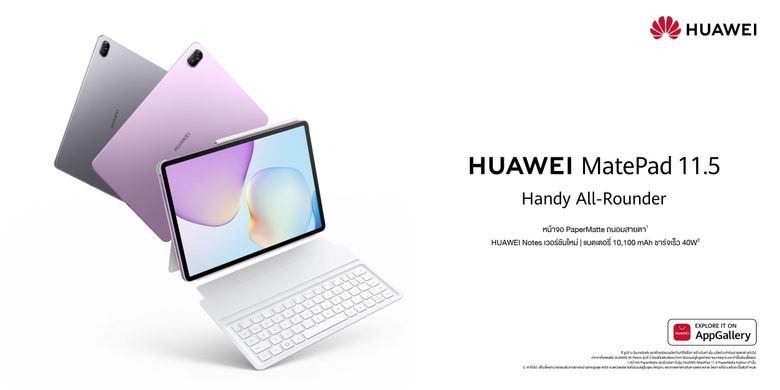 เตรียมพบ HUAWEI MatePad 11.5" 2025 แท็บเล็ตที่มอบการใช้งานระดับพีซี ทำงานคล่องตัวได้ทุกที่ ยืนหนึ่งในราคาประมาณ 10,000 บาท พร้อมเปิดตัว 29 ส.ค. นี้