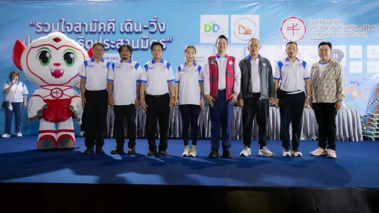 "รวมใจสามัคคีเดิน-วิ่ง ประถมสาธิตประสานมิตร" ครั้งที่ 19 จัดยิ่งใหญ่ ที่ มศว