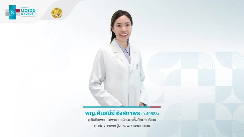 ทำความรู้จักกับวัคซีน HPV กับ 7 ข้อสงสัยที่ทุกคนอยากรู้