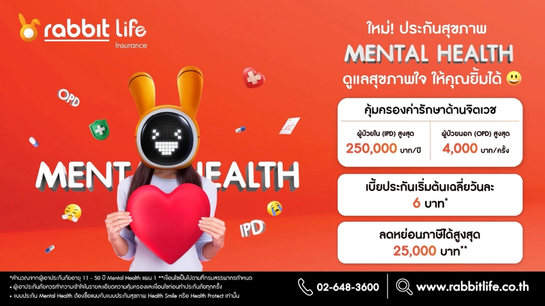 คุ้มครองทั้งกายและใจ! แรบบิท ประกันชีวิต เปิดอินไซต์คนไทยกว่า 13.4 ล้านคน เผชิญความเสี่ยงปัญหาสุขภาพจิต