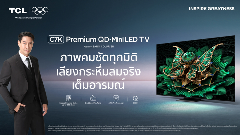 TCL เปิดนิยามใหม่ความบันเทิง C7K Premium QD-Mini LED TV ดีไซน์บางเรียบหรู เทคโนโลยี AI ขั้นสูง ภาพคมชัดทุกมิติ เสียงกระหึ่มสมจริงเต็มอารมณ์
