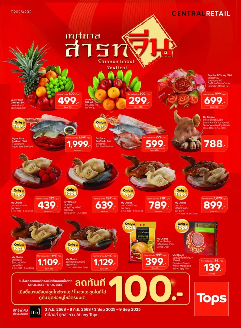 ท็อปส์ ในเครือเซ็นทรัล รีเทล ต้อนรับเทศกาลวันสารทจีน คัดสรรชุดของไหว้ครบสูตรมงคล การันตรีคุณภาพ สดใหม่ ในราคาสุดคุ้ม