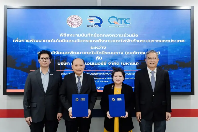 QTC ผนึก สทร. เซ็น MOU ร่วมพัฒนา ส่งเสริม สร้างนวัตกรรมพลังงานและไฟฟ้าด้านระบบราง สู่ศักยภาพมาตรฐานในระดับสากล