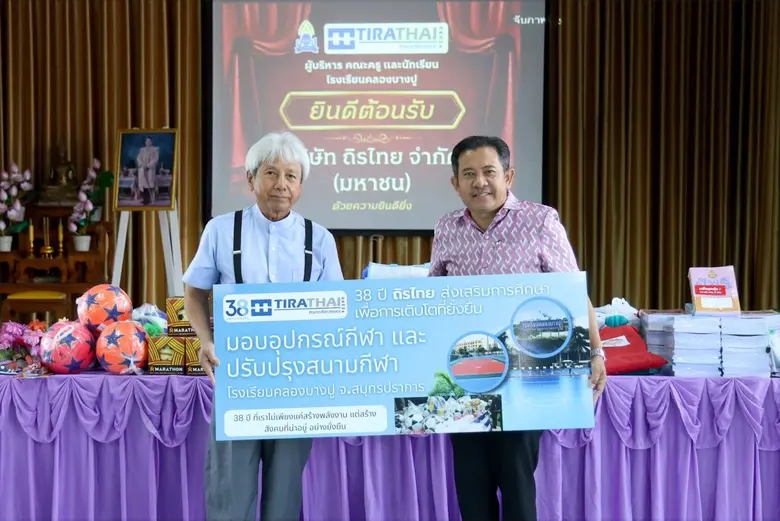ถิรไทย ฉลองครบรอบ "38 ปี แห่งการเติบโต เคียงข้างสังคมไทย" เดินหน้าสนับสนุนการศึกษาและพัฒนาโรงเรียนคลองบางปู