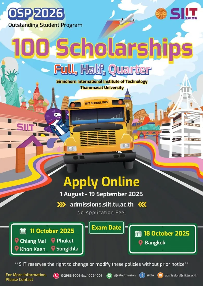SIIT ม.ธรรมศาสตร์ เปิดรับสมัครสอบ โครงการสอบชิงทุน "Outstanding Student Program (OSP 2026)" กว่า 100 ทุน