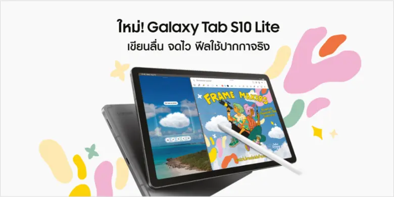 ใหม่! Galaxy Tab S10 Lite แท็บเล็ตราคาสุดคุ้ม จากซัมซุง พร้อมปากกา S Pen เขียนลื่น จดไว ฟีลใช้ปากกาจริง