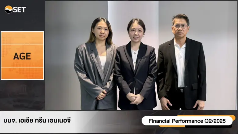 AGE โชว์ศักยภาพ กำไร Q2/68 โตต่อเนื่อง เดินหน้าธุรกิจ EV เต็มสปีด
