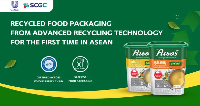 Unilever จับมือ SCGC ปลดล็อกนวัตกรรมบรรจุภัณฑ์รีไซเคิลในอุตสาหกรรมอาหาร