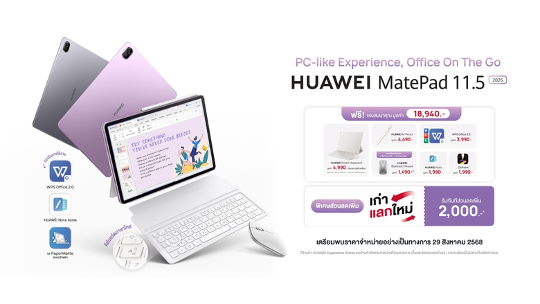 HUAWEI MatePad 11.5" 2025 แท็บเล็ตฟังก์ชั่นสุดคุ้ม กับ 5 เคล็ดลับปลดล็อกศักยภาพทั้งการเรียน การทำงาน และความบันเทิง ในมือคุณ