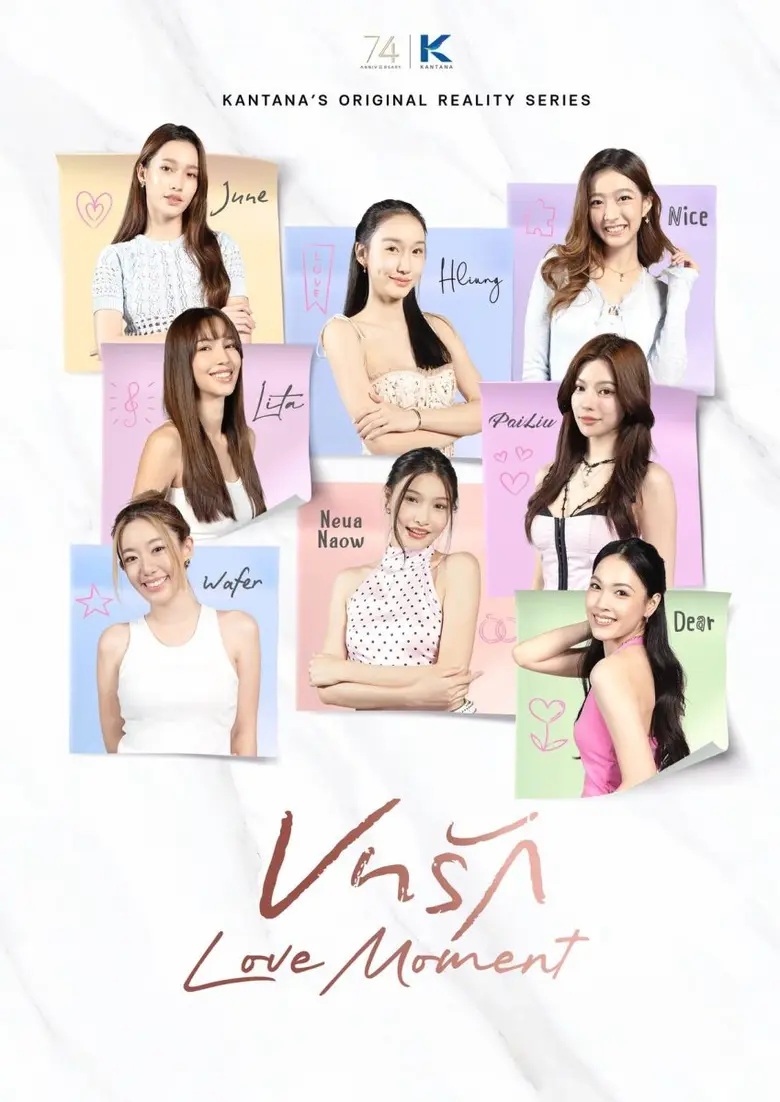 กันตนาเตรียมเปิดตัว "บทรัก Love Moment"รายการเรียลลิตี้ซีรีส์แนว Girl Love ครั้งแรกของประเทศไทย