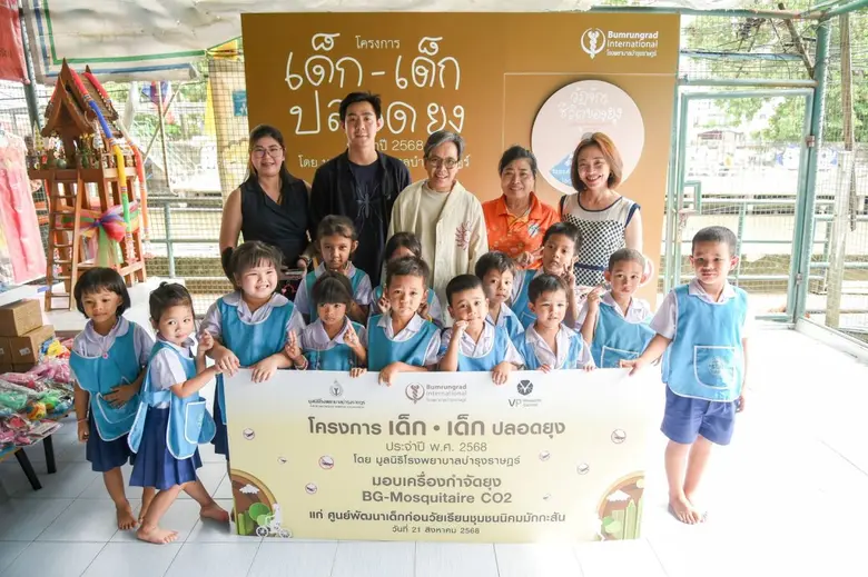 บำรุงราษฎร์ สานต่อโครงการ "เด็ก-เด็ก ปลอดยุง" ปีที่ 2 มอบนวัตกรรมเครื่องดักจับยุงด้วยวิธีชีวภาพ ส่งเสริมสุขภาพชุมชนป้องกันโรคไข้เลือดออก
