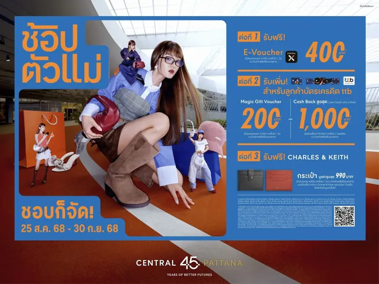 เซ็นทรัลพัฒนา เสิร์ฟความแซ่บสุดคุ้มในแคมเปญ "ช้อปตัวแม่ 2025" ที่ศูนย์การค้าเซ็นทรัล 28 สาขาทั่วประเทศ