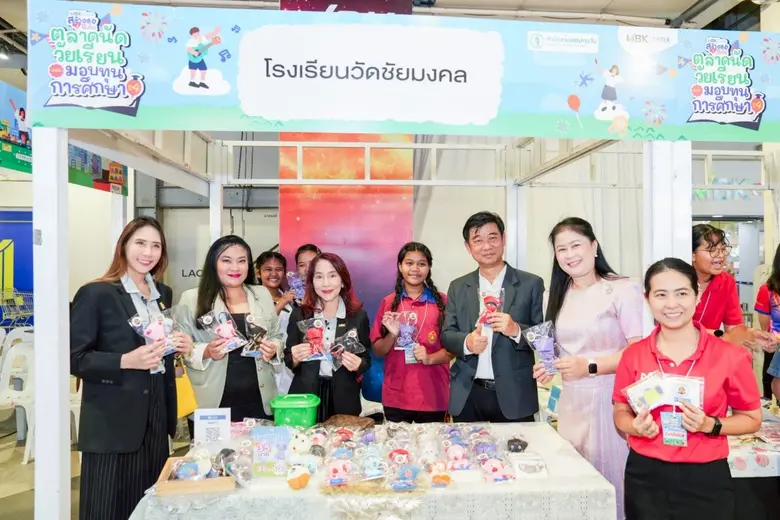 เอ็ม บี เค เซ็นเตอร์ ใส่ใจการศึกษาเด็กไทย เปิดพื้นที่แห่งการเรียนรู้เชิงประสบการณ์ จัดงาน "ตลาดนัดวัยเรียนและมอบทุนการศึกษา" ปีที่ 4 ภายใต้แนวคิด MBK Care สร้างสุขสู่ชุมชน