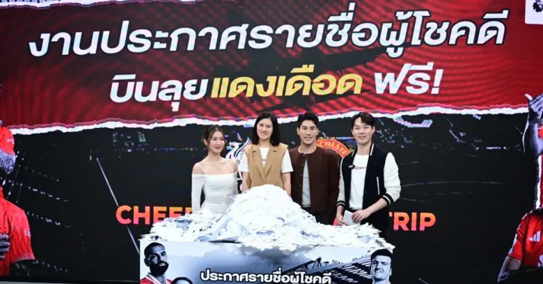 "Monomax" จับรางวัลแคมเปญ "CHEER TO THE MAX TRIP" พา 10 ผู้โชคดีบินตรงอังกฤษดูแดงเดือดชิดขอบสนาม!!!