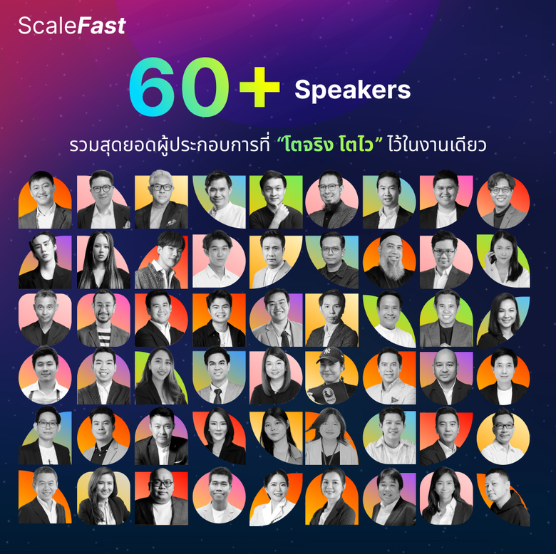 SCALE FAST Business Accelerator Summit & Expo 2025 งานสัมมนาธุรกิจ ที่จะพาคุณ " Scale ธุรกิจให้โตไว" ข้ามขีดจำกัด