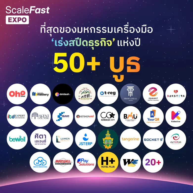 SCALE FAST Business Accelerator Summit & Expo 2025 งานสัมมนาธุรกิจ ที่จะพาคุณ " Scale ธุรกิจให้โตไว" ข้ามขีดจำกัด